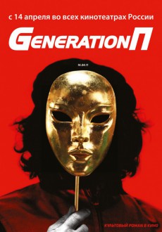 GenerationП